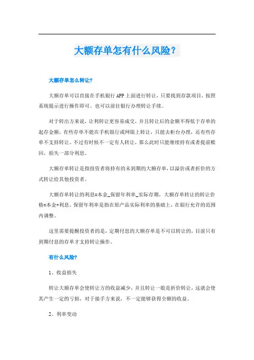 大额存单怎有什么风险？