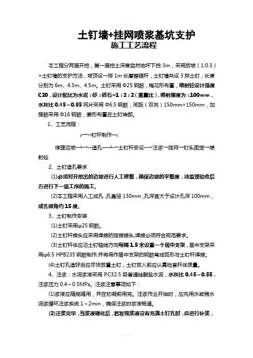 土钉墙+挂网喷浆基坑支护施工工艺流程