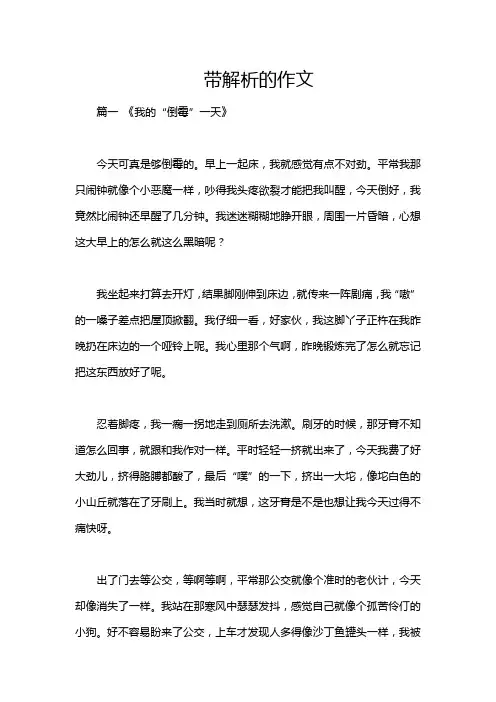 带解析的作文