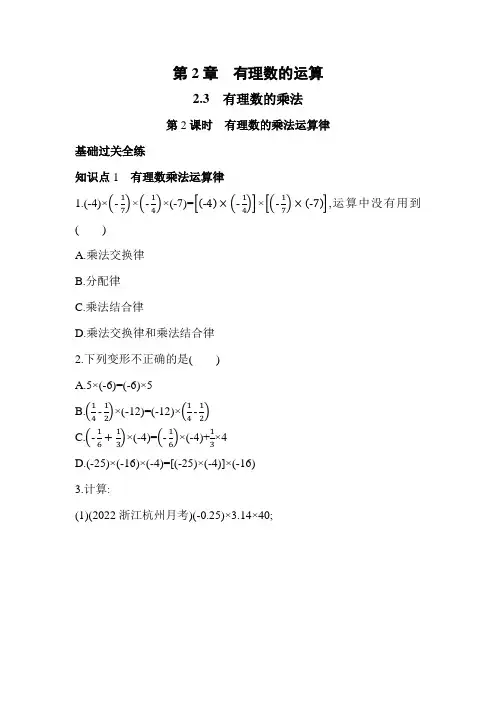 有理数的乘法运算律 浙教版七年级数学上册同步练习(解析版)