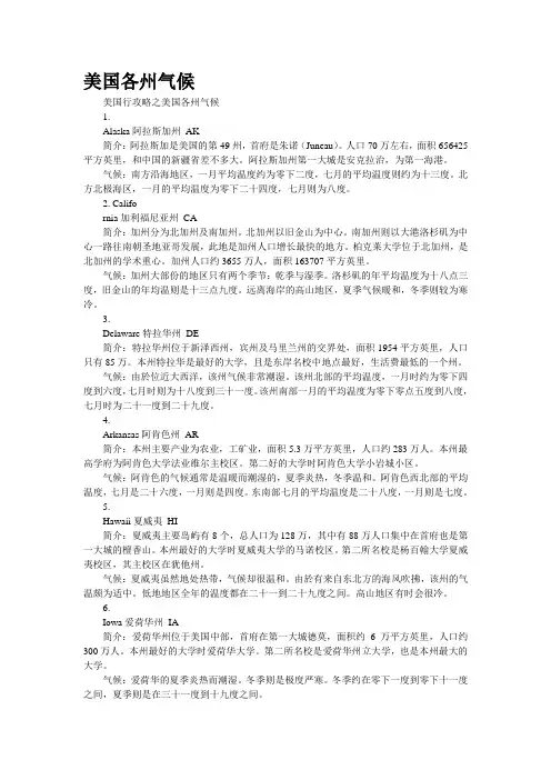 美国各州气候