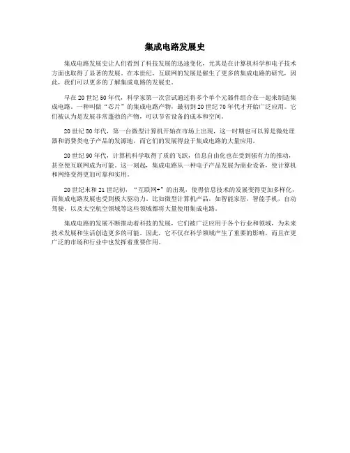 集成电路发展史