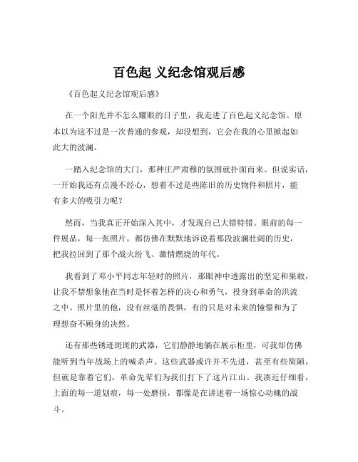 百色起 义纪念馆观后感