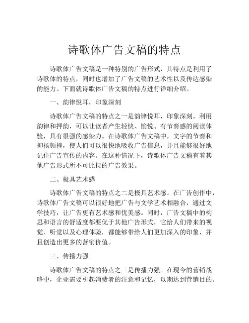 诗歌体广告文稿的特点