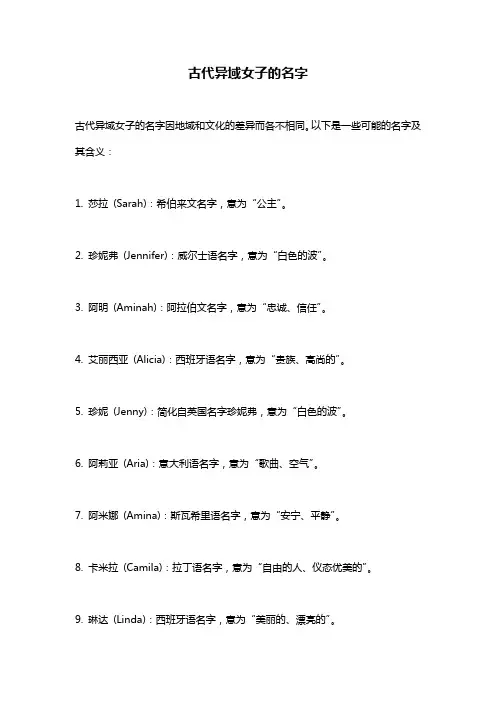 古代异域女子的名字