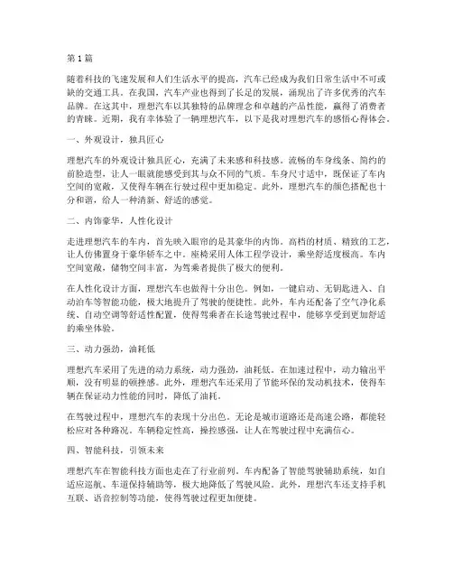 理想汽车感悟心得体会(3篇)