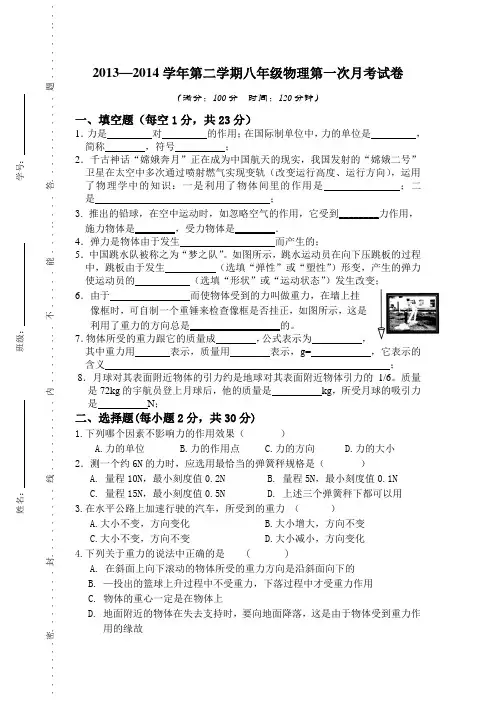 八年级物理下第一次月考