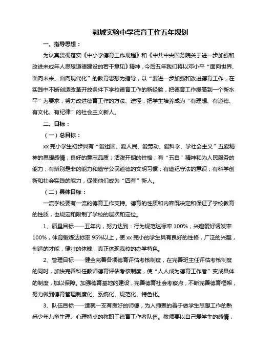 五年学校德育工作发展规划DOC.doc