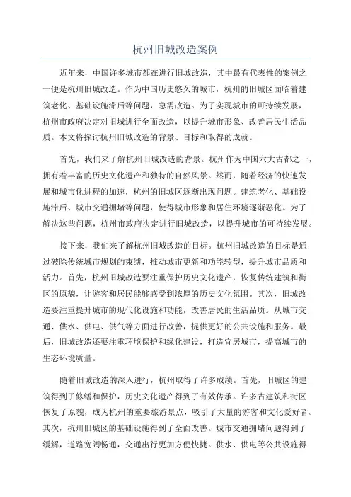 杭州旧城改造案例