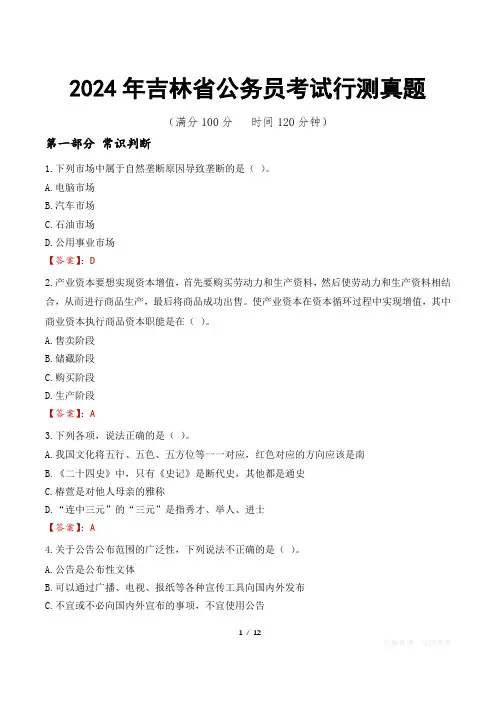 2024年吉林省公务员考试行测真题