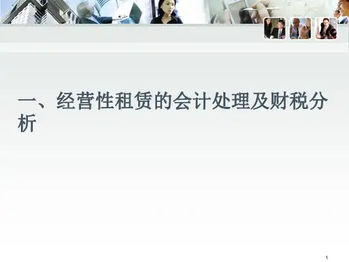 融资租赁财务讲解完整版2.ppt