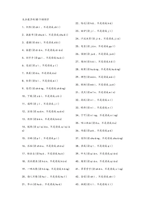 小升初易错字语文必备