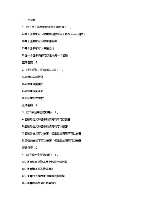 C程序设计(函数的声明与调用)习题与答案