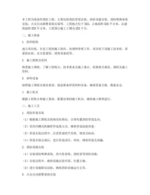 油库消防工程施工方案