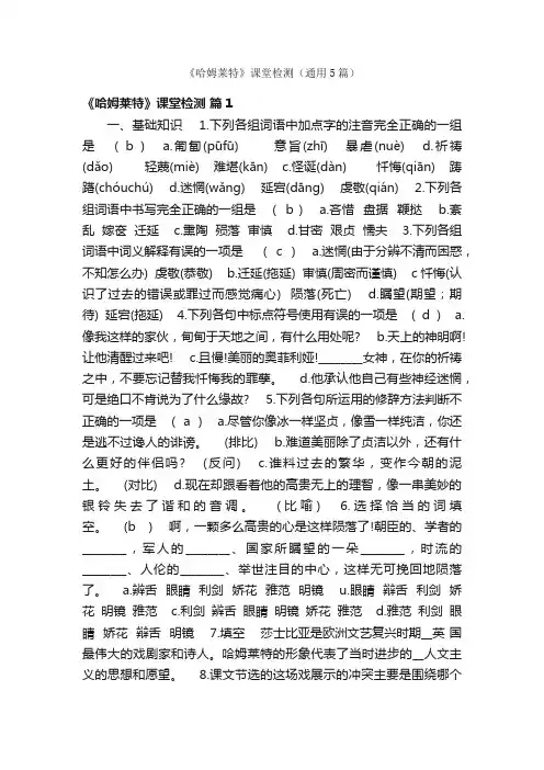 《哈姆莱特》课堂检测（通用5篇）