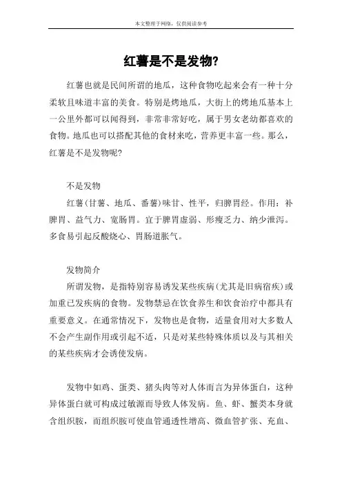 红薯是不是发物-