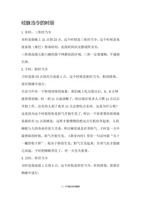 经脉当令的时辰