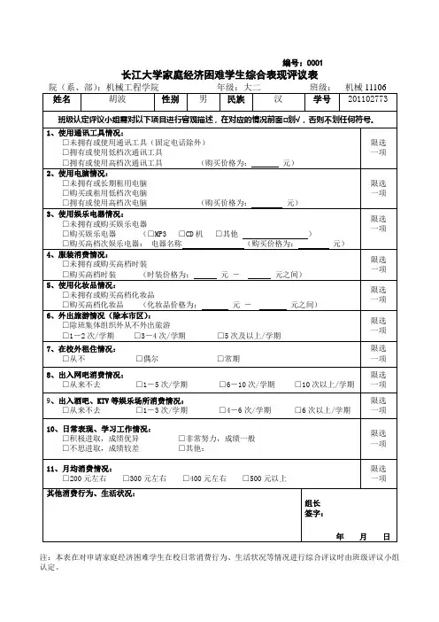 家庭经济困难学生综合表现评议表