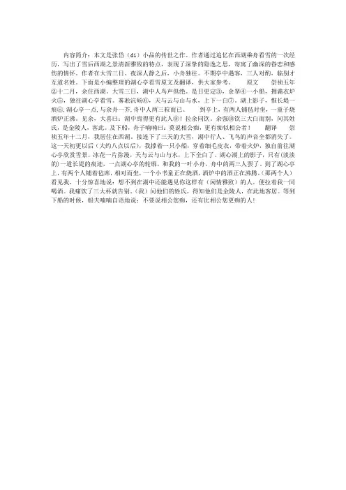 湖心亭看雪原文及翻译