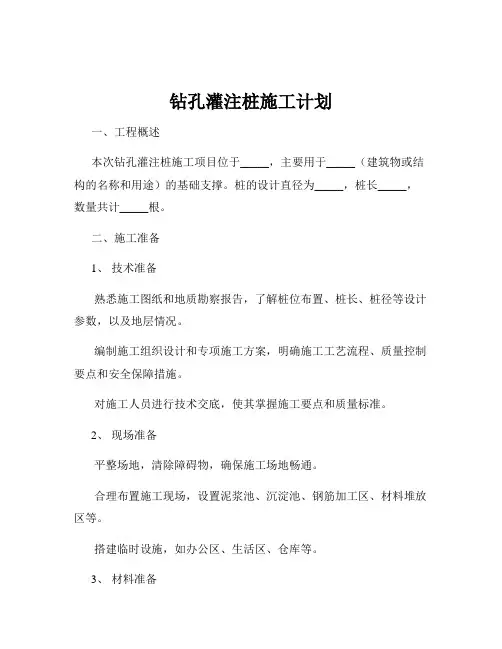 钻孔灌注桩施工计划