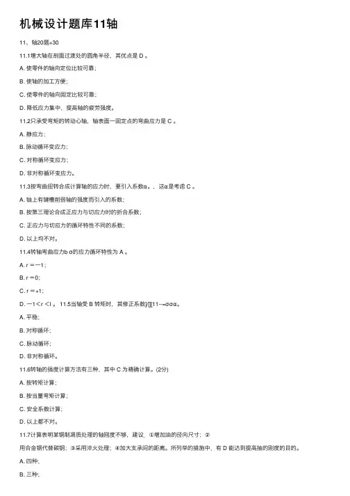 机械设计题库11轴