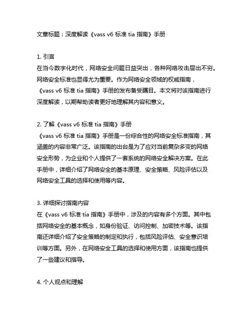 《vass v6 标准 tia 指南》手册
