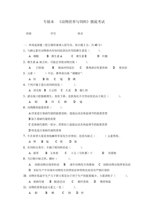 动物营养与饲料期终测试9.21