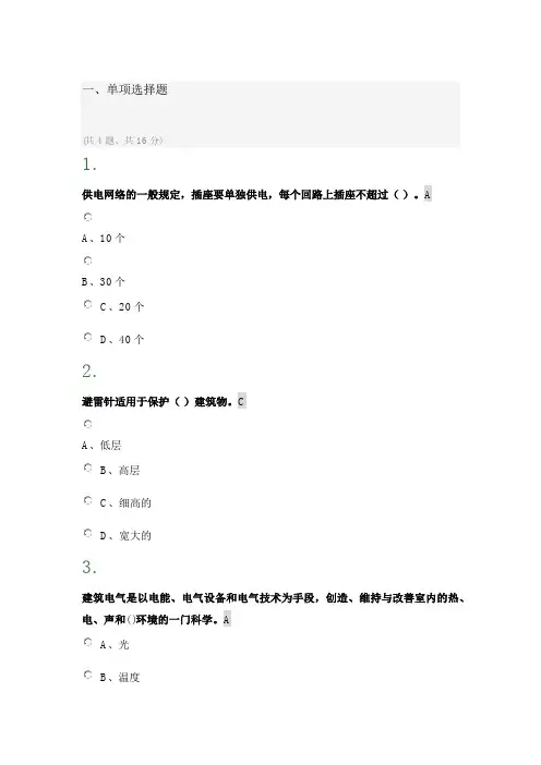 10建筑设备---正式网上考试试题及答案