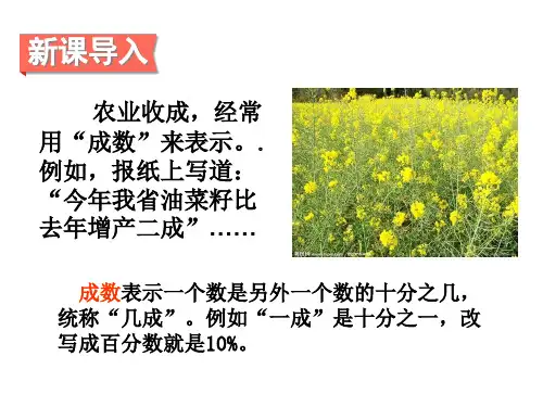 六年级上册数学课件-5. 百分数应用题 成数优质PPT冀教版(共12页)