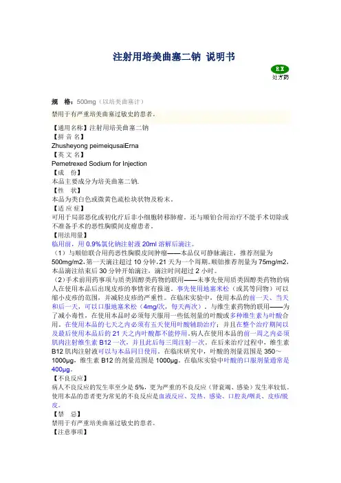 培美曲赛说明书