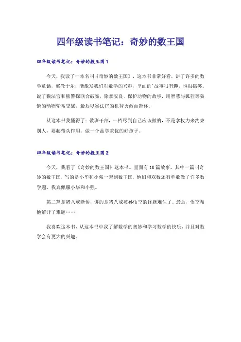 四年级读书笔记：奇妙的数王国