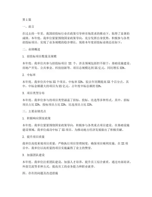 招投标年度业绩总结(3篇)