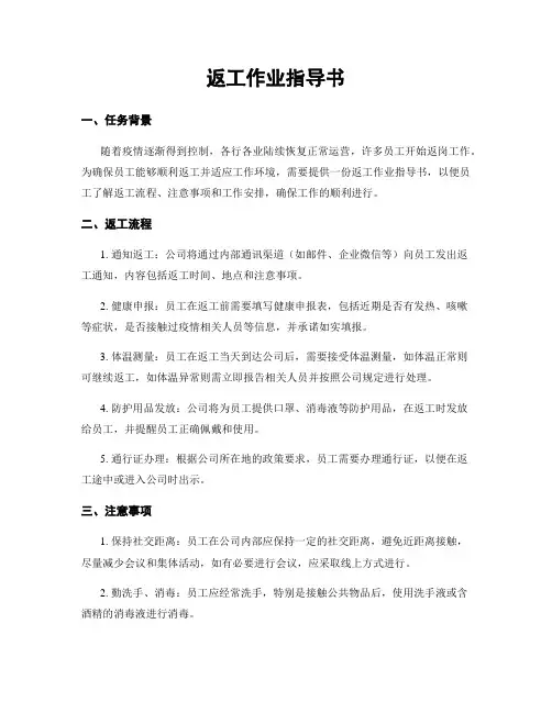 返工作业指导书