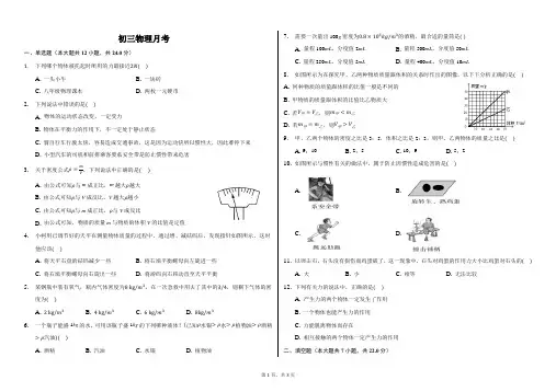 鲁教版（五四学制）八年级下物理月考试题（含答案）