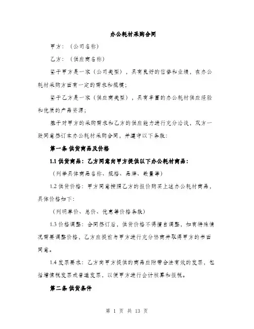 办公耗材采购合同（4篇）