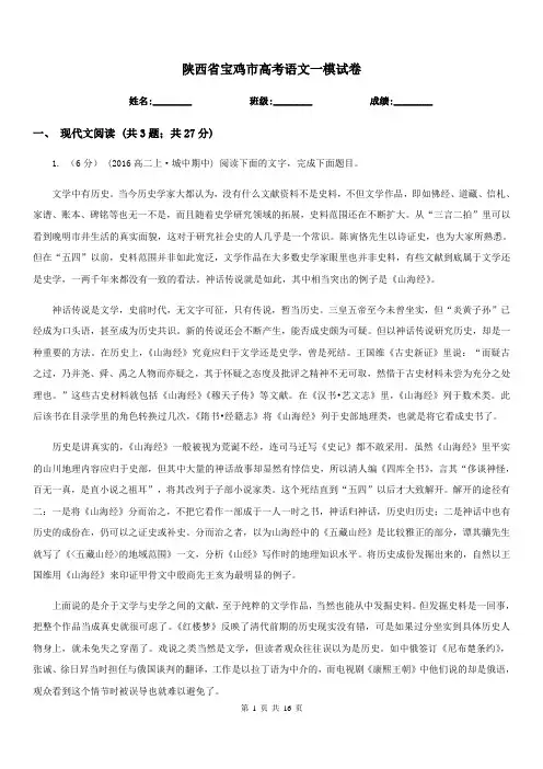 陕西省宝鸡市高考语文一模试卷