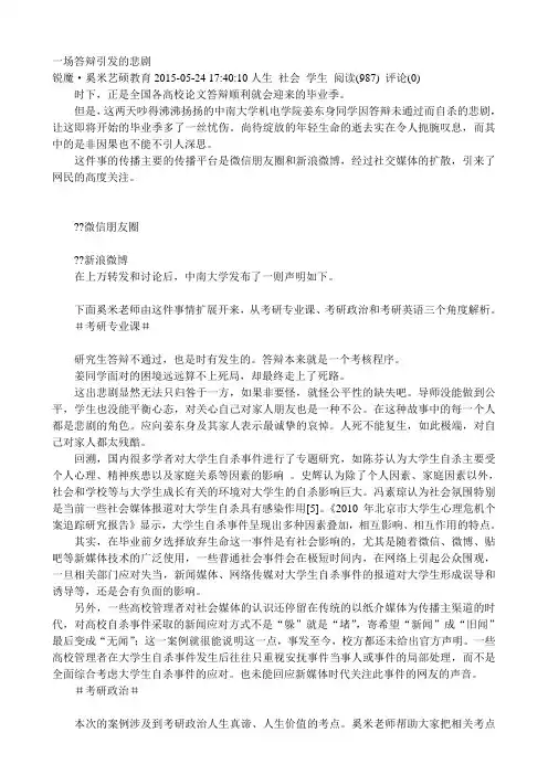 一场答辩引发的悲剧