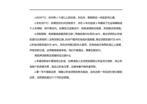 杭州限购政策2020