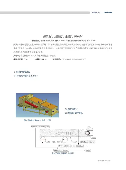刨花板生产调拌胶工艺及设备的发展(续)