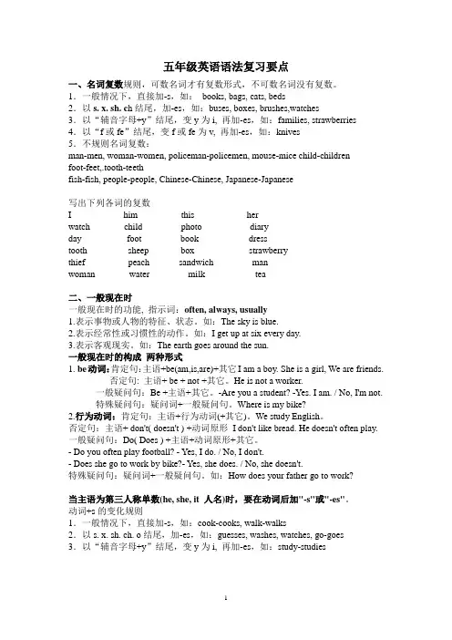 朗文版深圳小学五年级英语语法复习大全及练习题