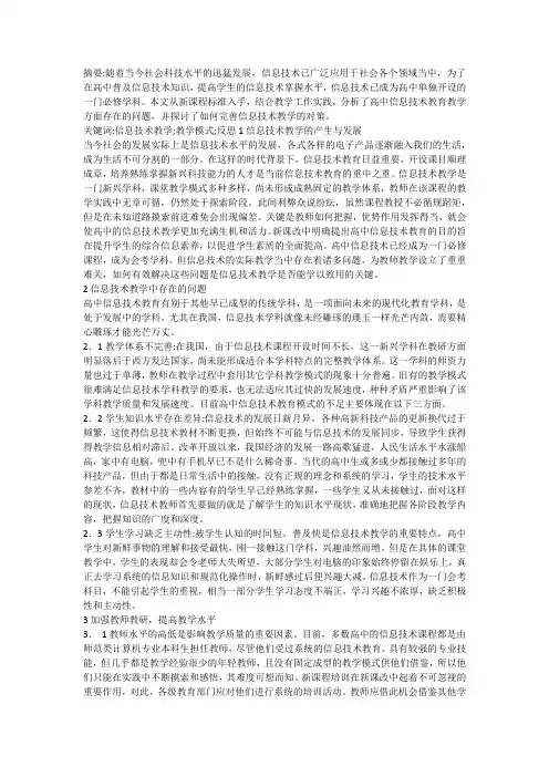 信息技术质量分析及教学反思
