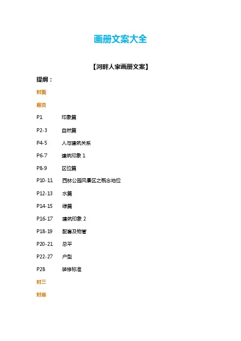 公司画册文案大全(免费分享)