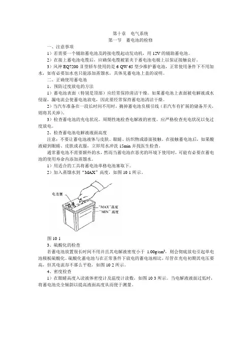风神蓝鸟全车电路图