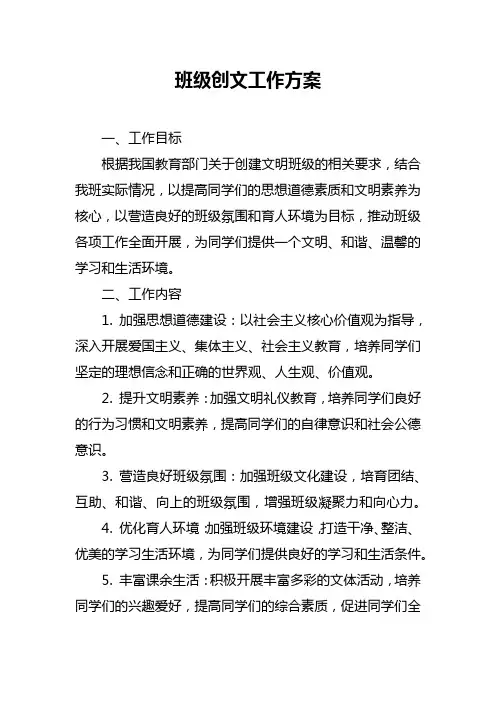 班级创文工作方案