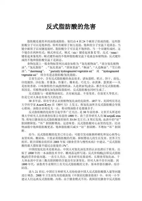 反式脂肪酸的危害