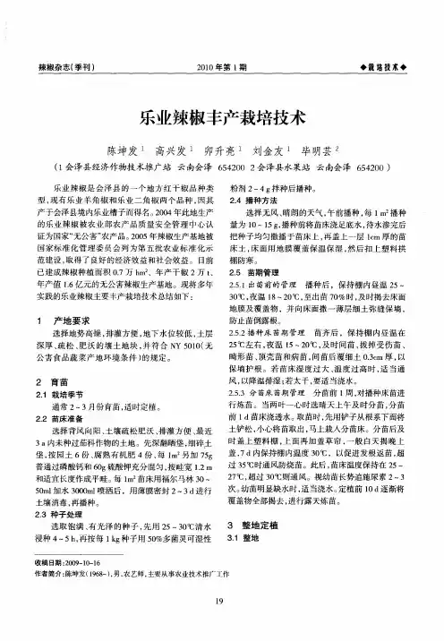 乐业辣椒丰产栽培技术