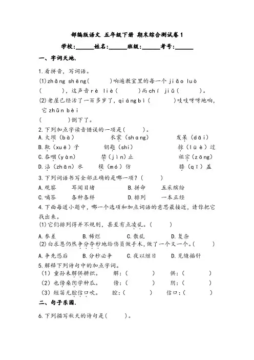 期末综合测试(试卷)-部编版语文+五年级下册