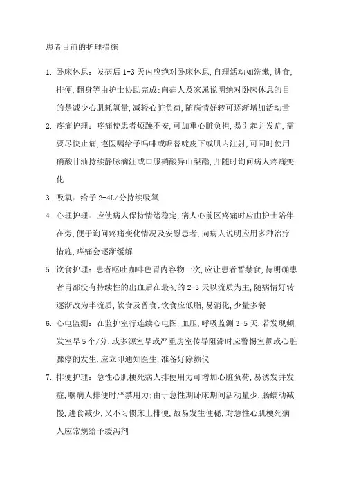 心梗患者护理措施