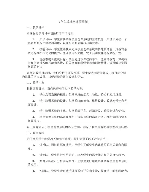 c学生选课系统课程设计