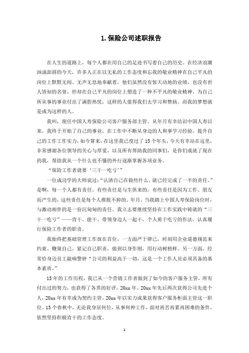 保险公司述职报告10篇(最新)